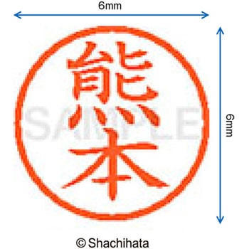 ネーム6 既製(ク) シヤチハタ