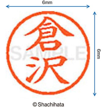 ネーム6 既製(ク) シヤチハタ