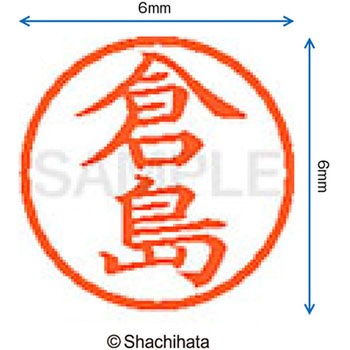 ネーム6 既製(ク) シヤチハタ
