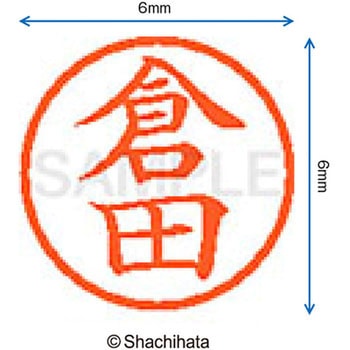 ネーム6 既製(ク) シヤチハタ