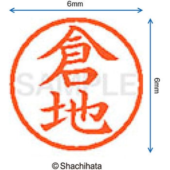 ネーム6 既製(ク) シヤチハタ
