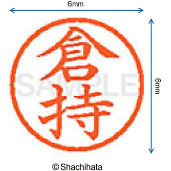ネーム6 既製(ク) シヤチハタ