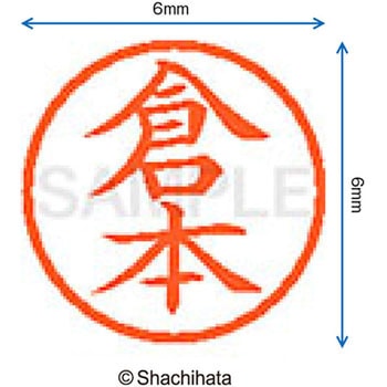 ネーム6 既製(ク) シヤチハタ