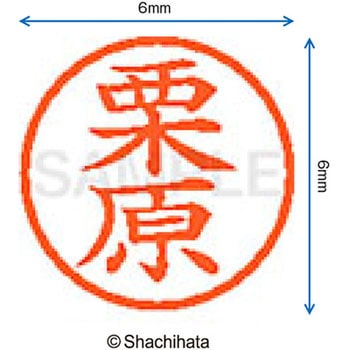 ネーム6 既製(ク) シヤチハタ