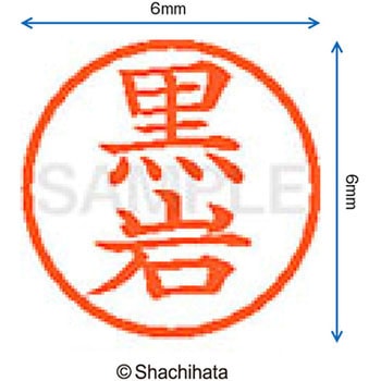 ネーム6 既製(ク) シヤチハタ