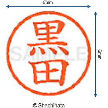 ネーム6 既製(ク) シヤチハタ