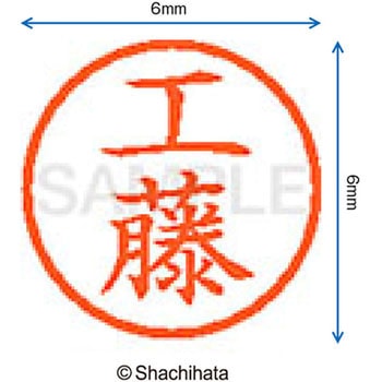 ネーム6 既製(ク) シヤチハタ