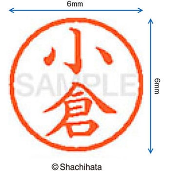 ネーム6 既製(コ) シヤチハタ