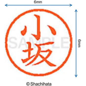 ネーム6 既製(コ) シヤチハタ