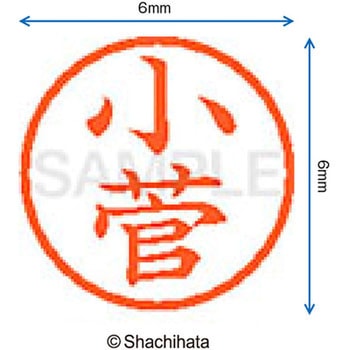 ネーム6 既製(コ) シヤチハタ