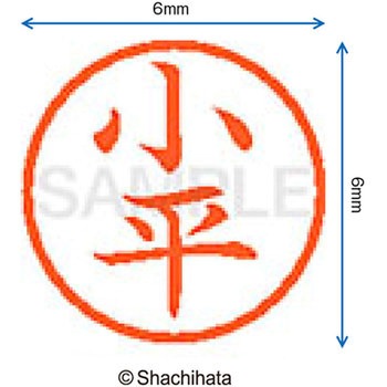 ネーム6 既製(コ) シヤチハタ