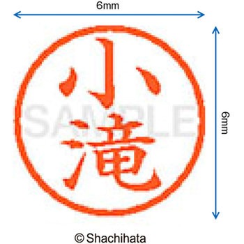 ネーム6 既製(コ) シヤチハタ
