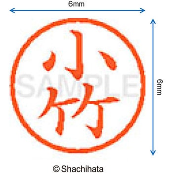 ネーム6 既製(コ) シヤチハタ