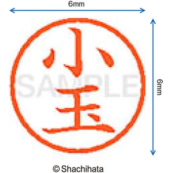ネーム6 既製(コ) シヤチハタ