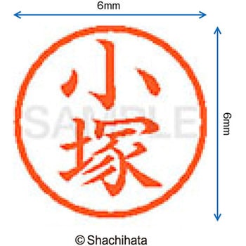 ネーム6 既製(コ) シヤチハタ