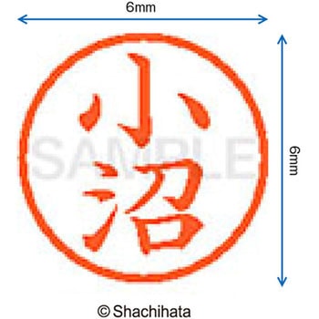 ネーム6 既製(コ) シヤチハタ