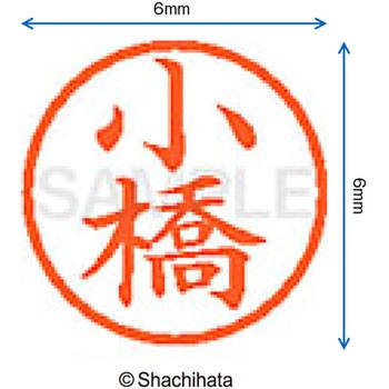ネーム6 既製(コ) シヤチハタ
