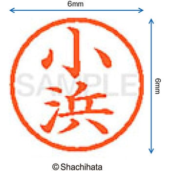 ネーム6 既製(コ) シヤチハタ
