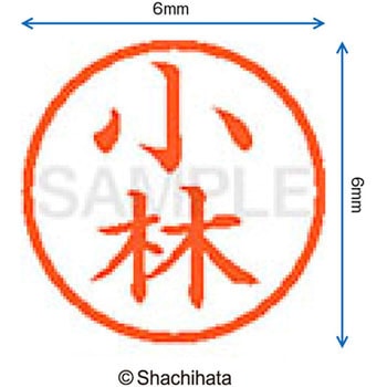 ネーム6 既製(コ) シヤチハタ