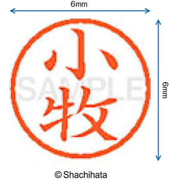 ネーム6 既製(コ) シヤチハタ