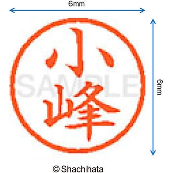 ネーム6 既製(コ) シヤチハタ