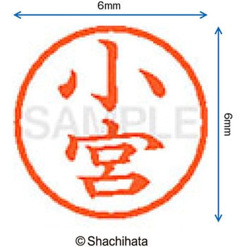 ネーム6 既製(コ) シヤチハタ