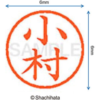 ネーム6 既製(コ) シヤチハタ