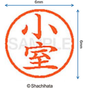 ネーム6 既製(コ) シヤチハタ