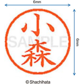 ネーム6 既製(コ) シヤチハタ