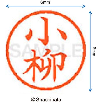 ネーム6 既製(コ) シヤチハタ