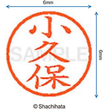 ネーム6 既製(コ) シヤチハタ