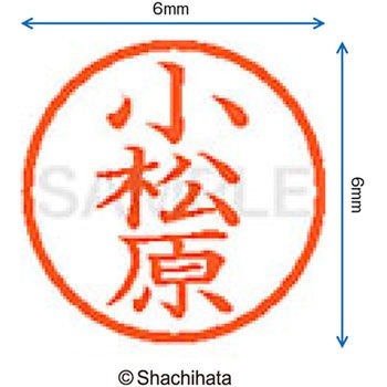 ネーム6 既製(コ) シヤチハタ