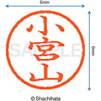 ネーム6 既製(コ) シヤチハタ