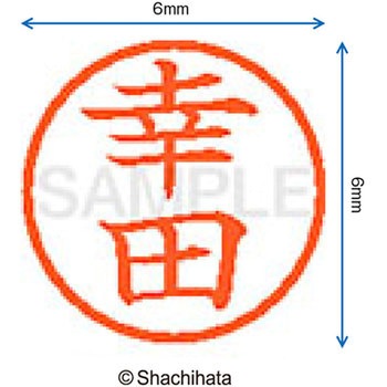 ネーム6 既製(コ) シヤチハタ