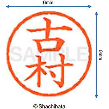 ネーム6 既製(コ) シヤチハタ