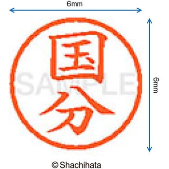 ネーム6 既製(コ) シヤチハタ