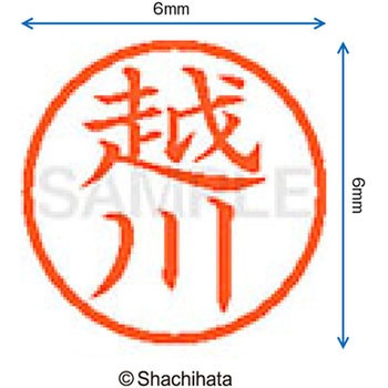 ネーム6 既製(コ) シヤチハタ