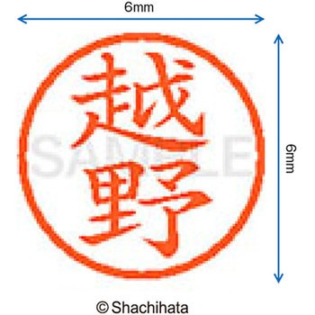 ネーム6 既製(コ) シヤチハタ