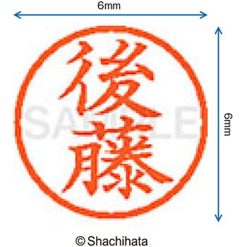 ネーム6 既製(コ) シヤチハタ