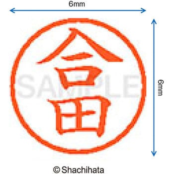 ネーム6 既製(コ) シヤチハタ