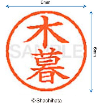 ネーム6 既製(コ) シヤチハタ