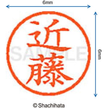 ネーム6 既製(コ) シヤチハタ