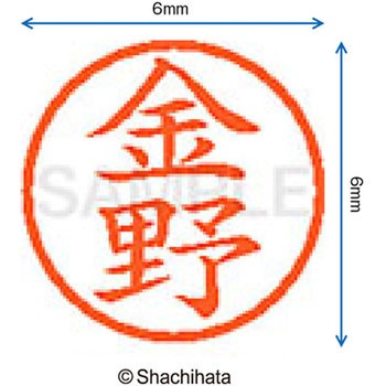 ネーム6 既製(コ) シヤチハタ