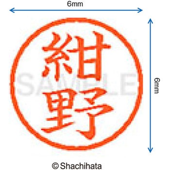 ネーム6 既製(コ) シヤチハタ