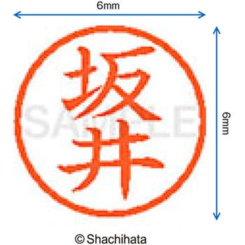 ネーム6 既製(サ) シヤチハタ