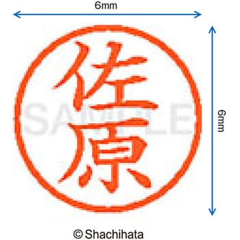ネーム6 既製(サ) シヤチハタ