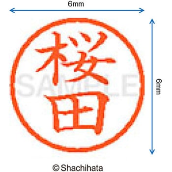 ネーム6 既製(サ) シヤチハタ