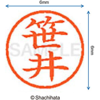 ネーム6 既製(サ) シヤチハタ