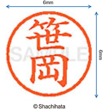 ネーム6 既製(サ) シヤチハタ