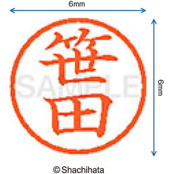 ネーム6 既製(サ) シヤチハタ